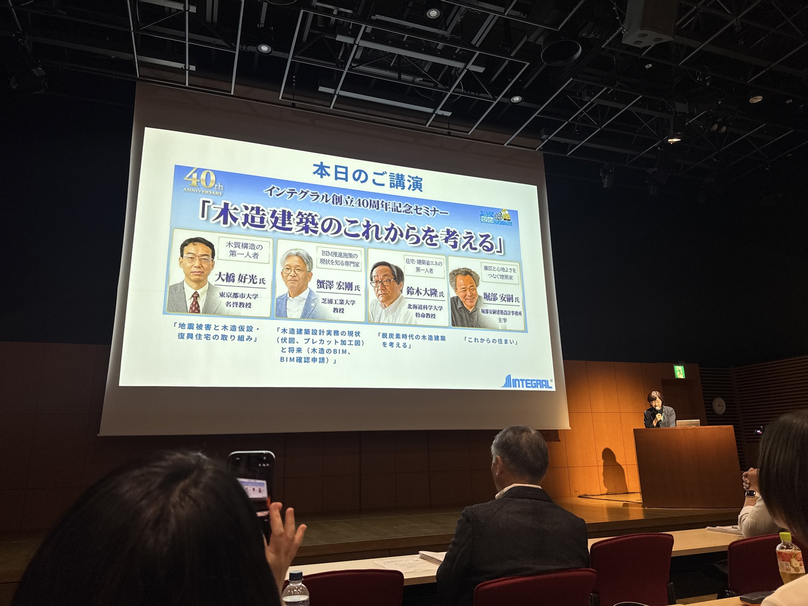 株式会社インテグラル創立40周年記念特別セミナー「木造建築のこれからを考える」に参加しました。
