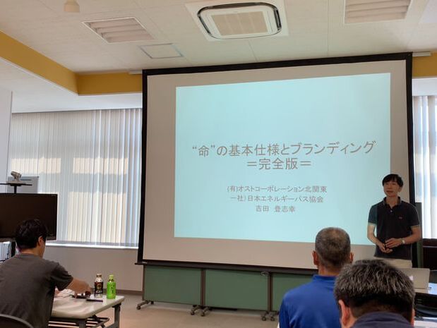 ”命”の基本仕様とブランディング　セミナー