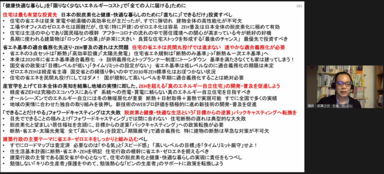 あいけん木造住宅の省エネ講習会