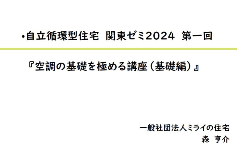 空調の基礎を極める講座（基礎編）