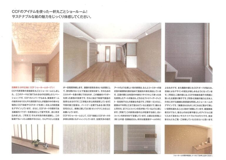 循環を考える渡邊邸改修Project