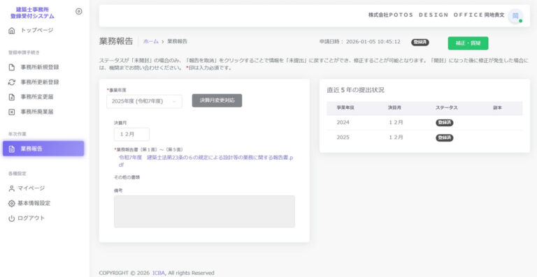 建築士事務所の業務報告書とオンライン申請