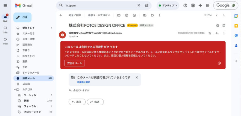 「今、会社にいますか？」というメールと、Google Workspaceの安心感