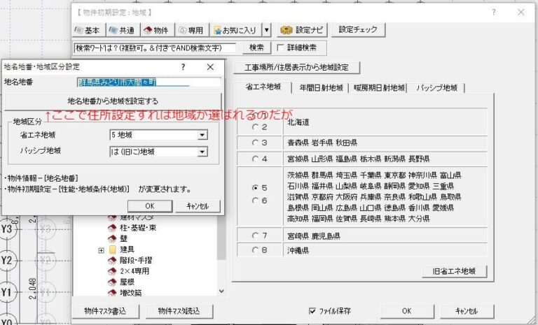 アーキトレンド　省エネ計算時の地域設定に注意