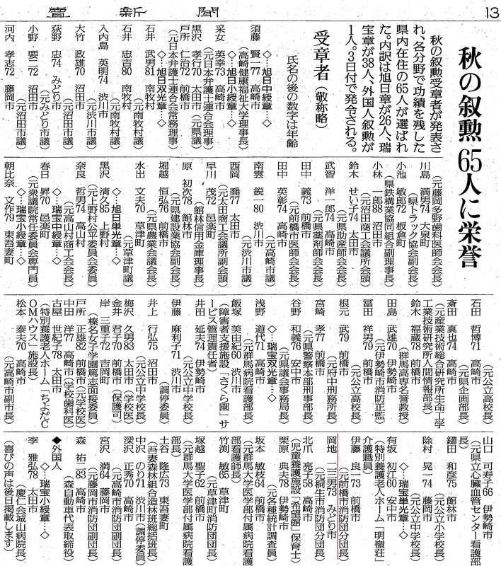秋の叙勲