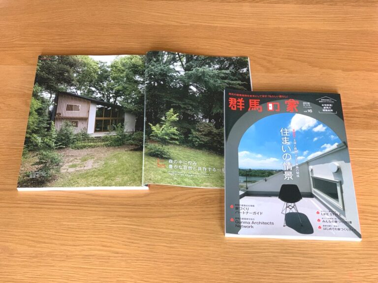 群馬の家　巻頭特集「住まいの情景」