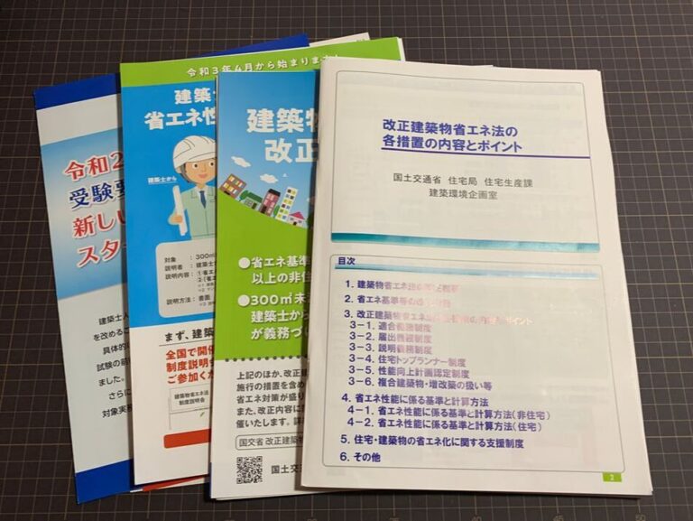 改正建築物省エネ法説明会