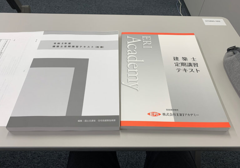 建築士定期講習