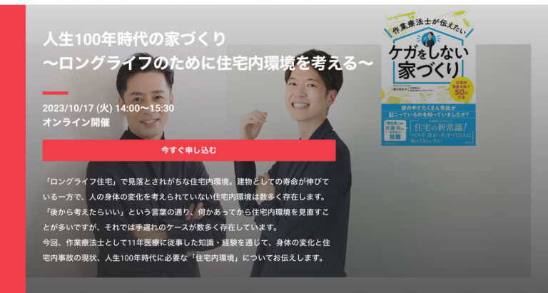「ケガをしない家づくり」セミナー