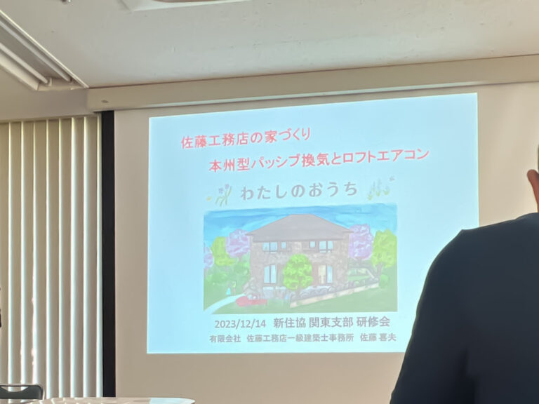 新住協　関東支部　研修会