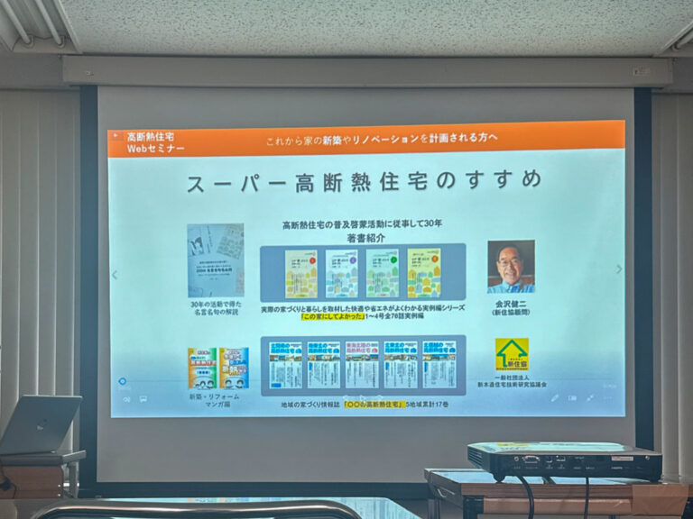 新住協 関東支部 研修会