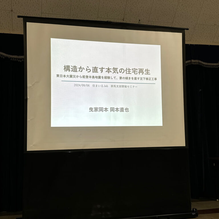構造から直す本気の住宅再生