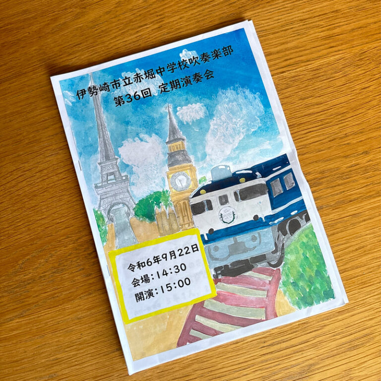 中学校吹奏楽部 定期演奏会
