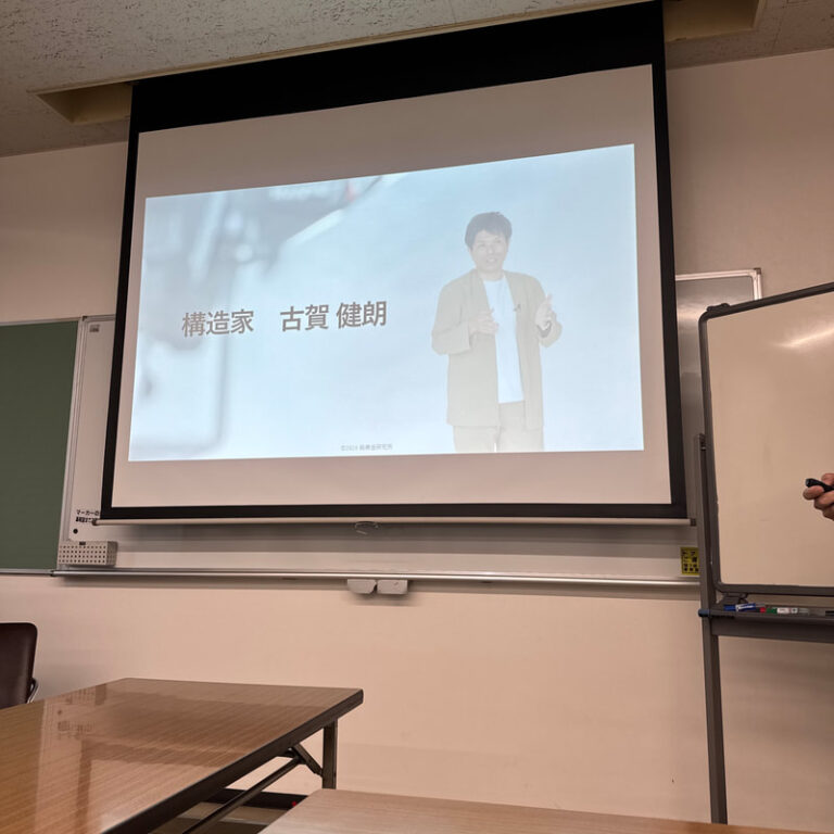 構造家　古賀健郎氏　セミナー