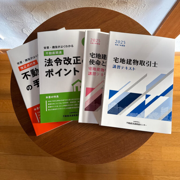宅地建物取引士 法廷講習