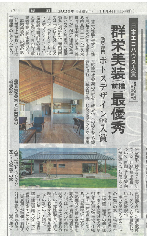 上毛新聞に「塩谷の家」が紹介されました