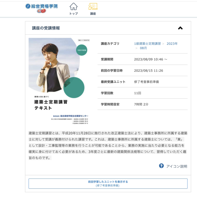 建築士定期講習